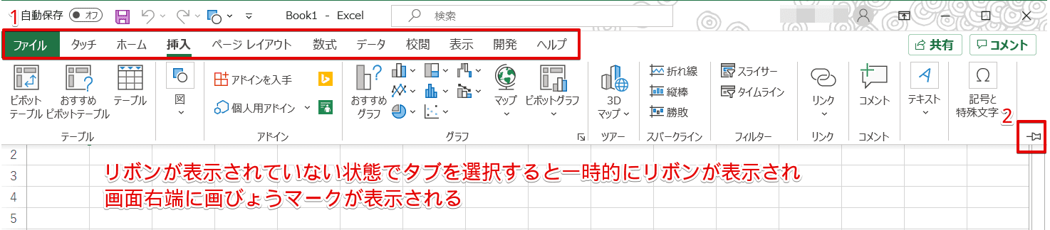 エクセルのリボンが消えた場合もあわてなくてok 表示や非表示を簡単解説 エクセルドクター