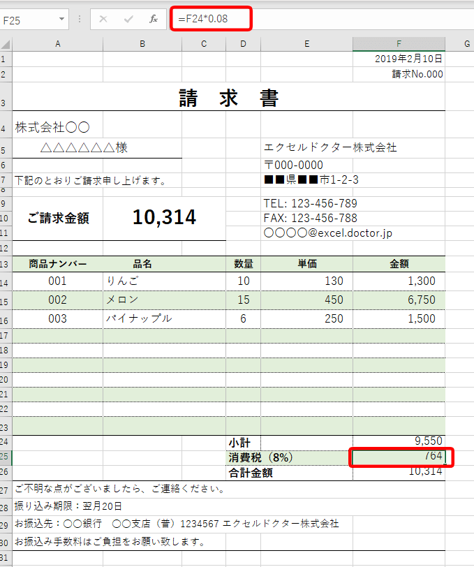 エクセルで四捨五入してみよう 便利な Round関数 で請求書作成 エクセルドクター