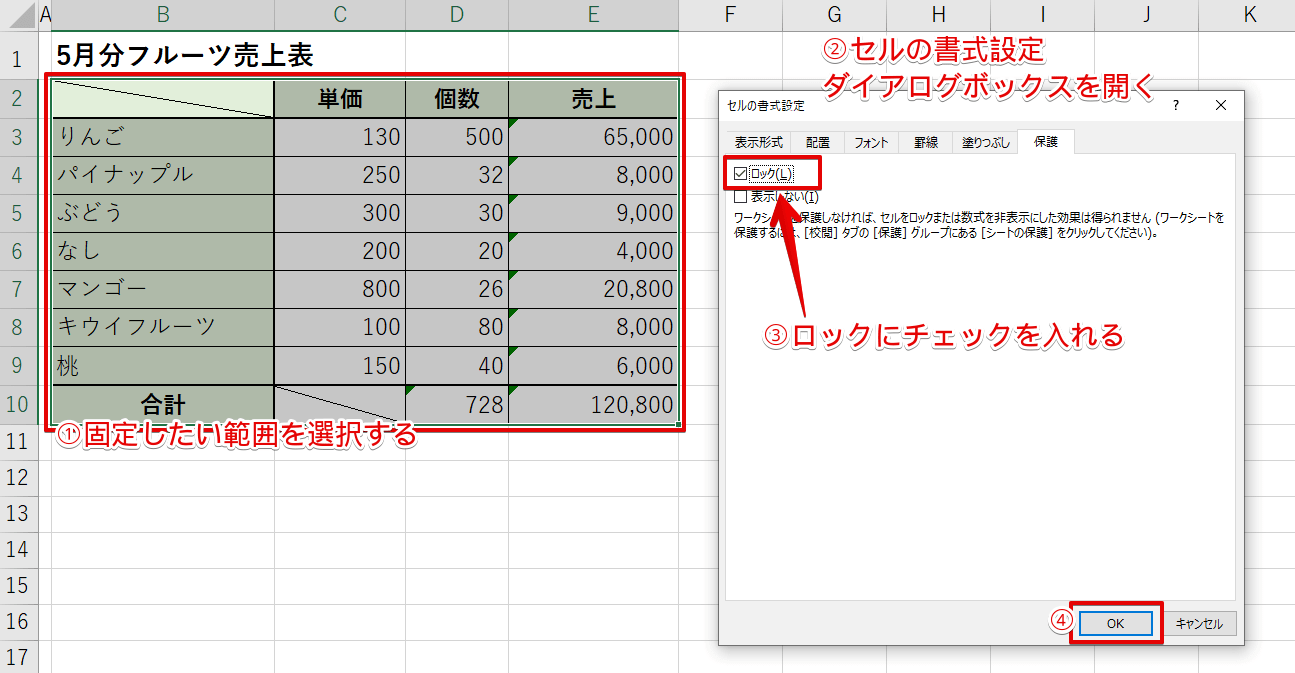 エクセルの罫線を固定するには ロックと解除の方法を紹介