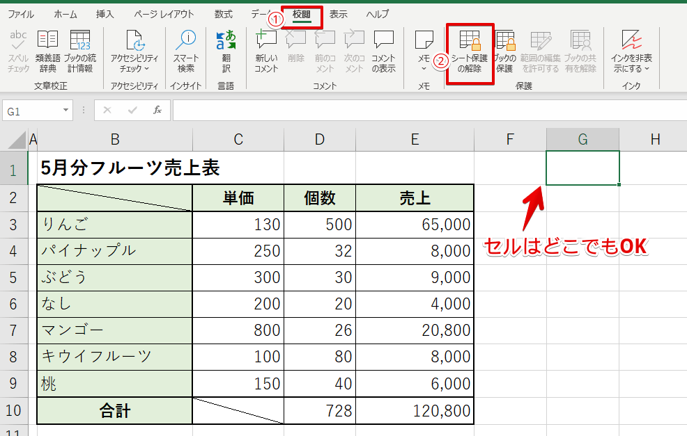 エクセルの罫線を固定するには ロックと解除の方法を紹介