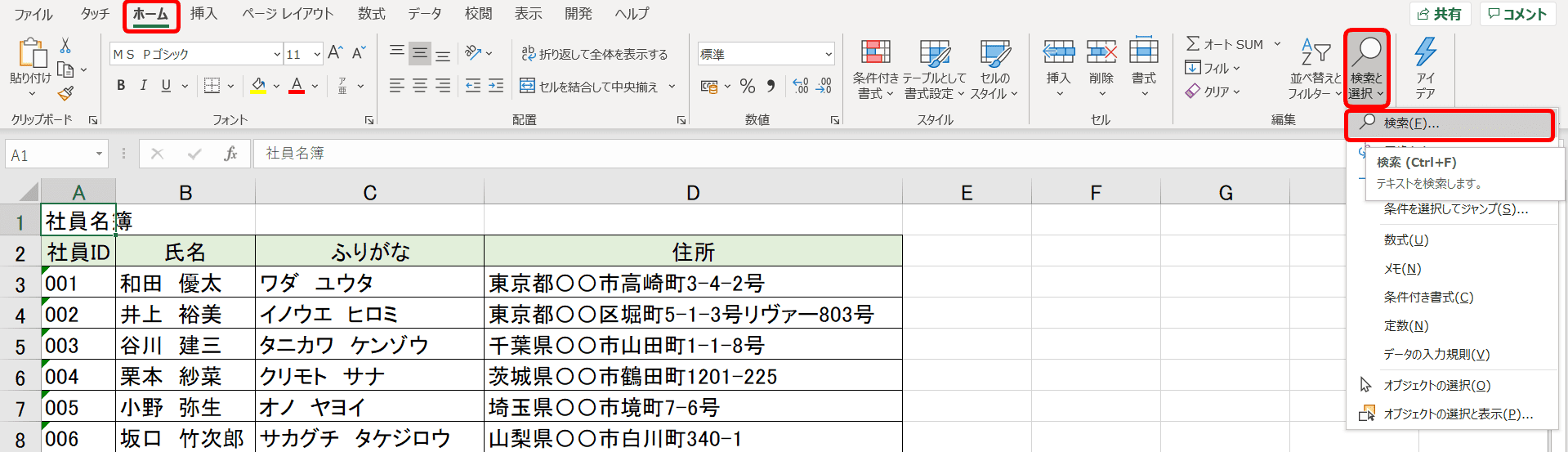 エクセルで検索 特定の文字やワイルドカードで探す方法を簡単解説 エクセルドクター