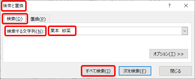 エクセルで検索 特定の文字やワイルドカードで探す方法を簡単解説