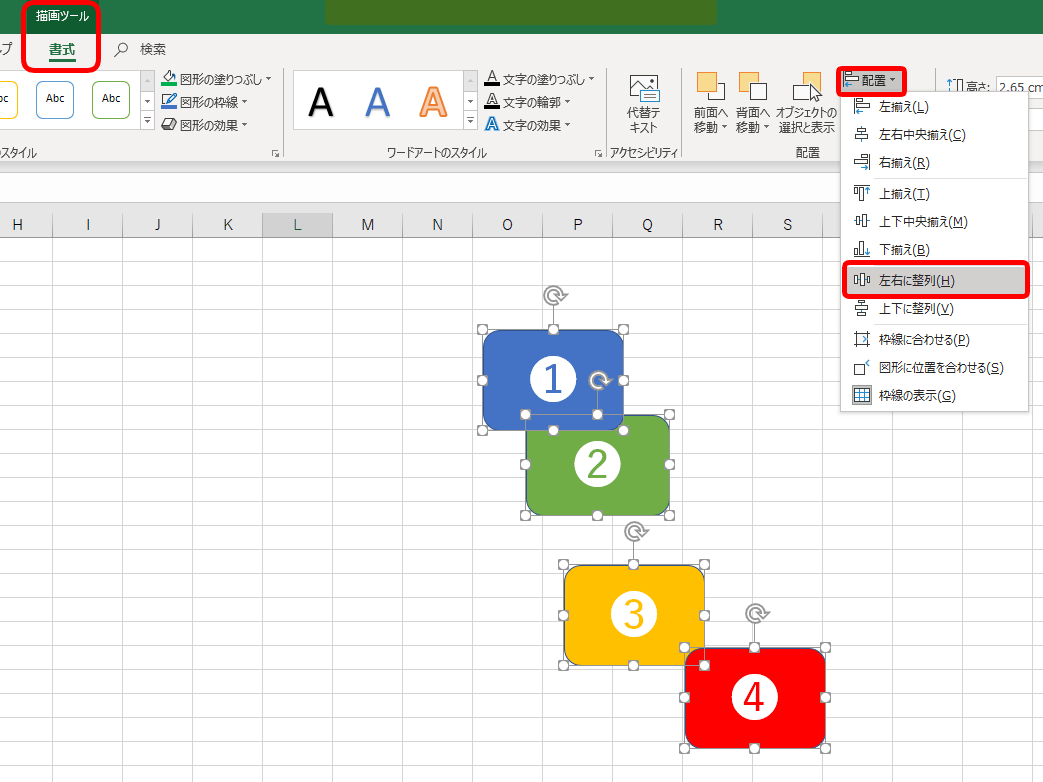 エクセルの図形を整列する方法は 複数の図形の配置を整えよう