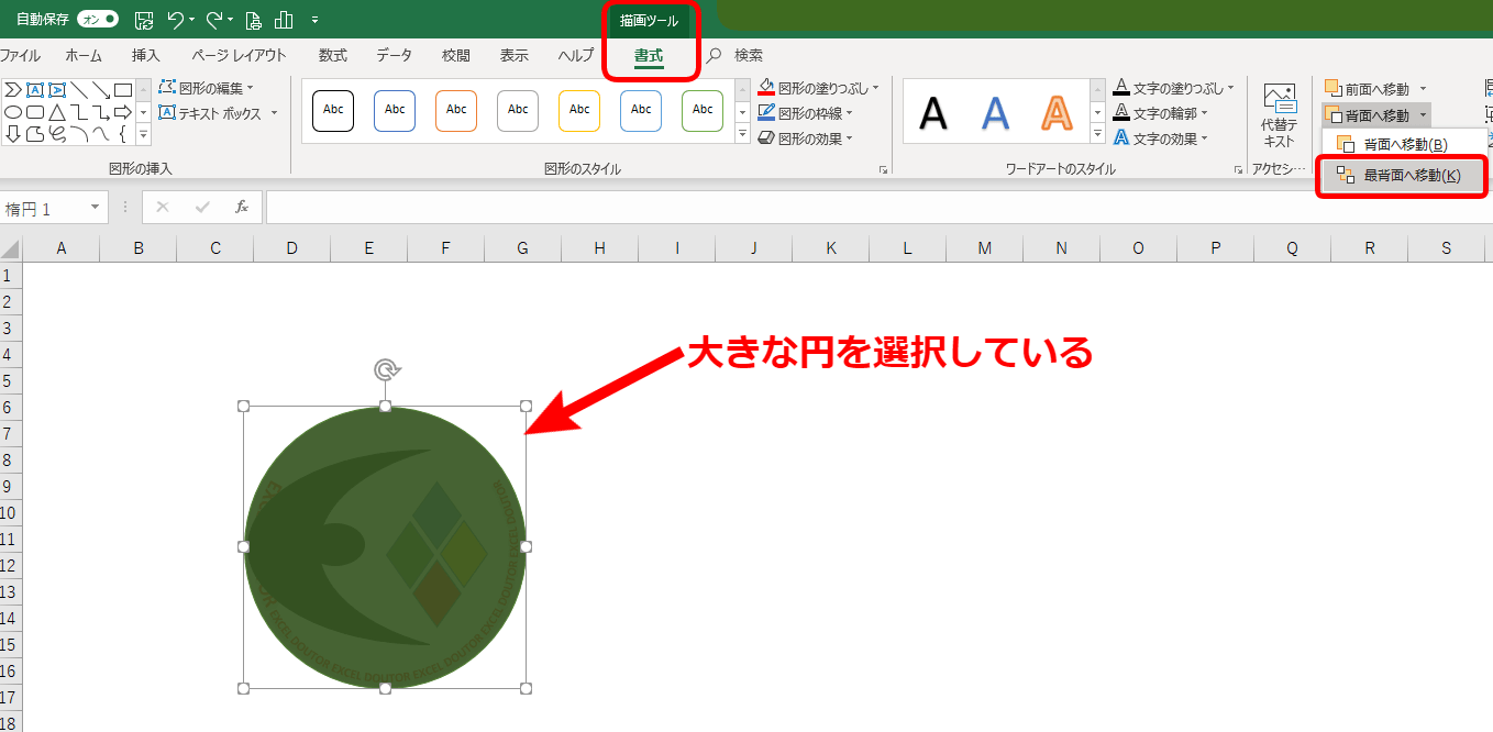 エクセルで図形を背面や前面に移動させる方法 重なりの順番をみてみよう