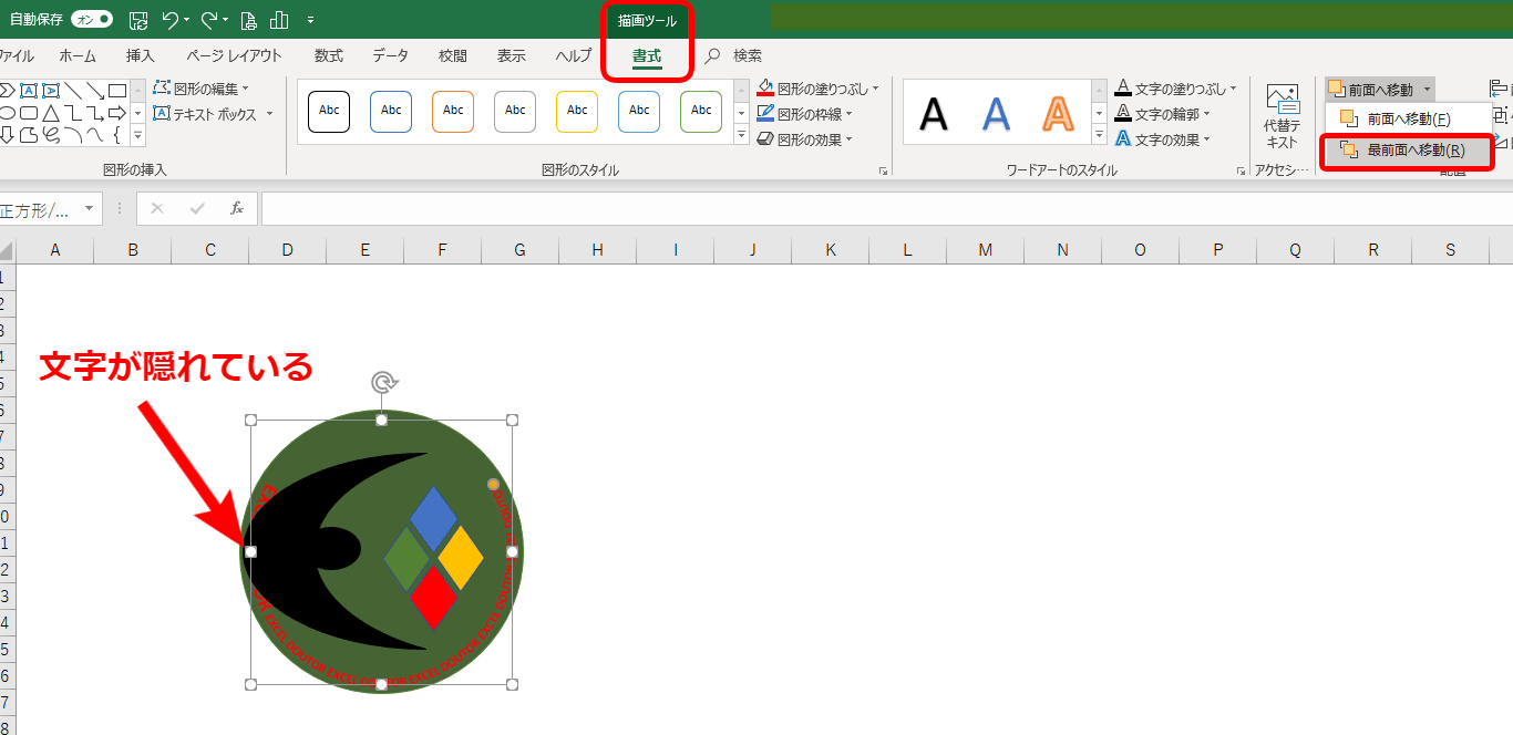 エクセルで図形を背面や前面に移動させる方法 重なりの順番をみてみよう エクセルドクター