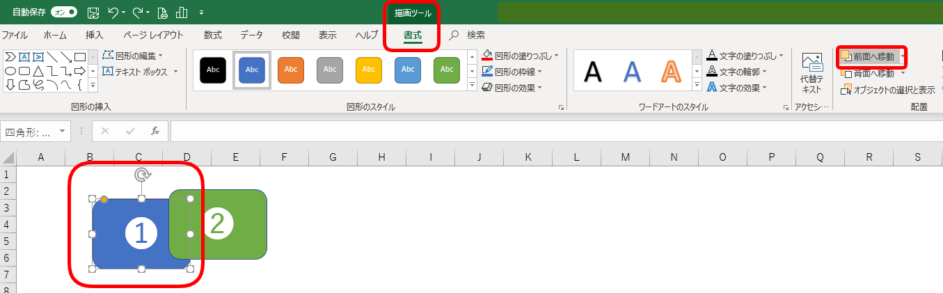 エクセルで図形を背面や前面に移動させる方法 重なりの順番をみてみよう