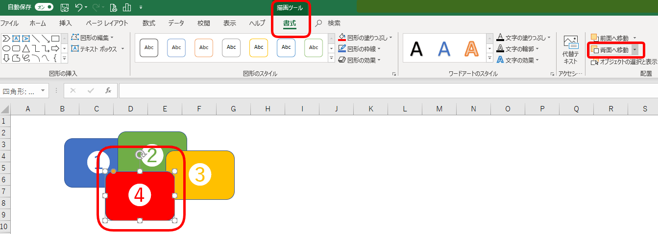 エクセルで図形を背面や前面に移動させる方法 重なりの順番をみてみよう