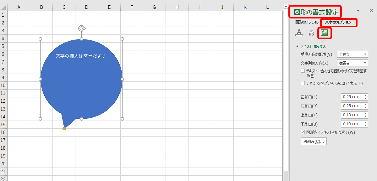 エクセルで図形の中に文字を入れる方法 自由に文字の配置もしてみよう