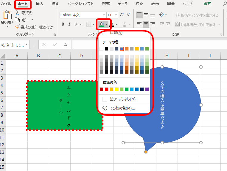 エクセルで図形の中に文字を入れる方法 自由に文字の配置もしてみよう