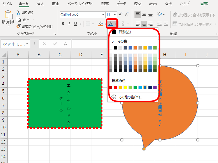 エクセルで図形の中に文字を入れる方法 自由に文字の配置もしてみよう