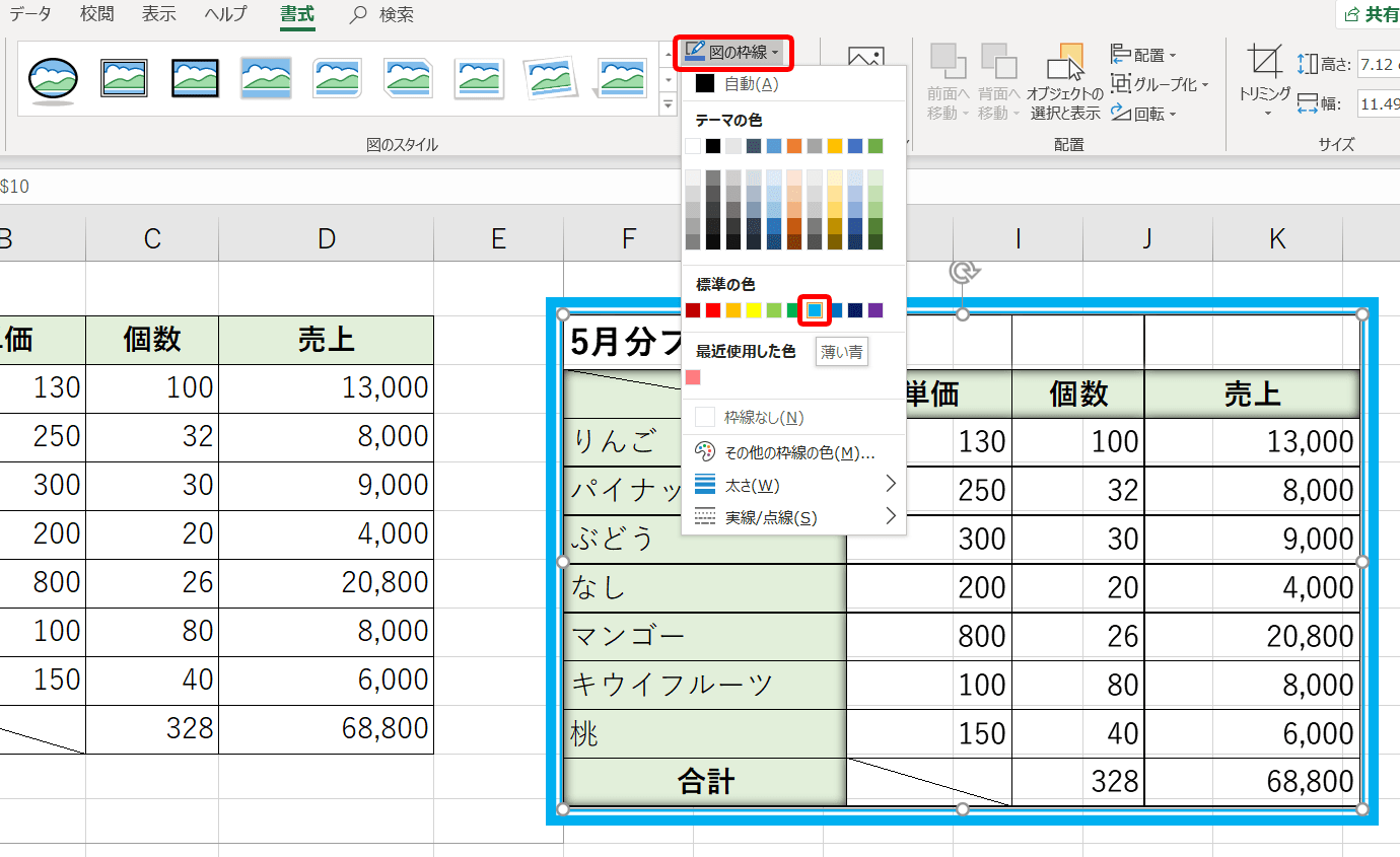 図形のリンク エクセルで リンクされた図 の貼り付けをしよう