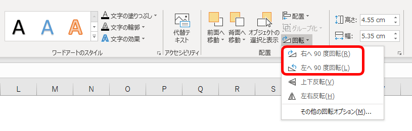 エクセルで図形を 上下反転 または 左右反転 させる方法