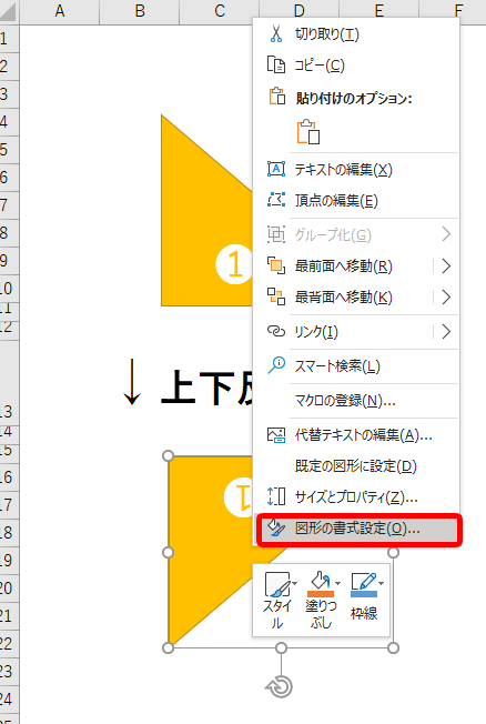 エクセルで図形を 上下反転 または 左右反転 させる方法