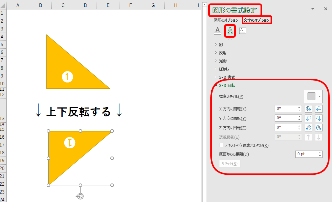 エクセルで図形を 上下反転 または 左右反転 させる方法