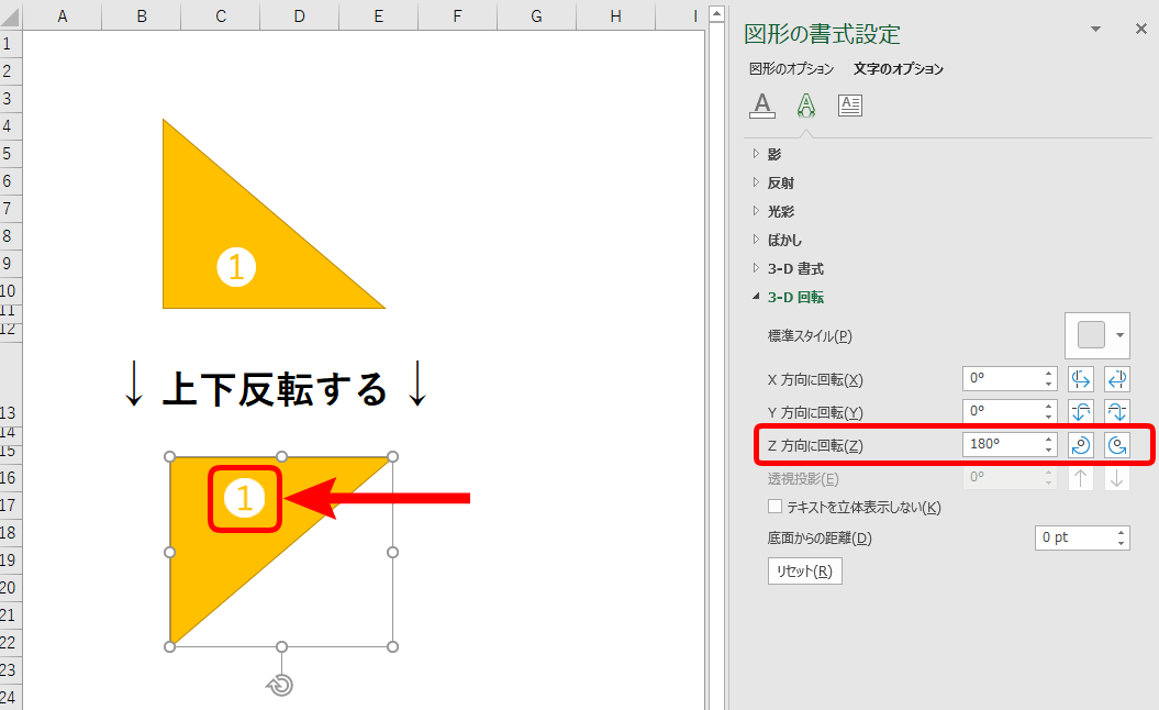 エクセルで図形を 上下反転 または 左右反転 させる方法