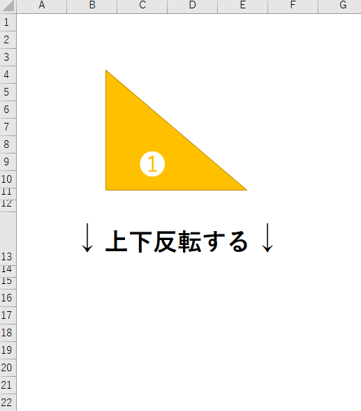 エクセルで図形を 上下反転 または 左右反転 させる方法