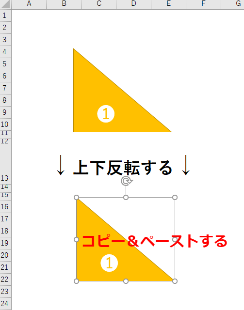 エクセルで図形を 上下反転 または 左右反転 させる方法