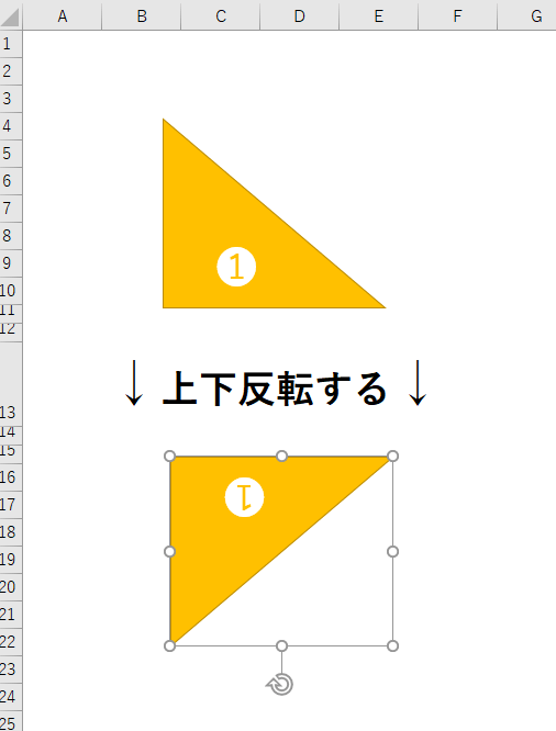 エクセルで図形を 上下反転 または 左右反転 させる方法