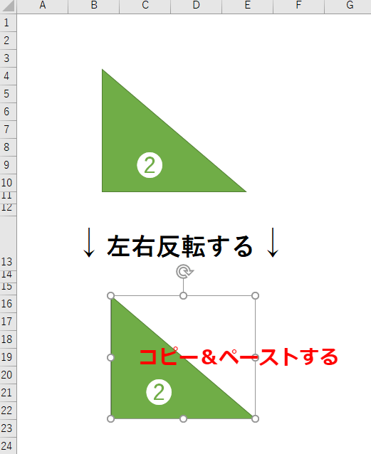 エクセルで図形を 上下反転 または 左右反転 させる方法