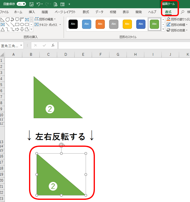 エクセルで図形を 上下反転 または 左右反転 させる方法