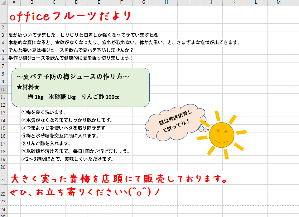 エクセルで図形や画像を透過する方法を解説！