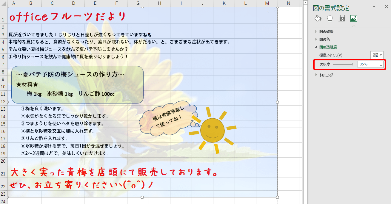 エクセルで図形や画像を透過する方法を解説