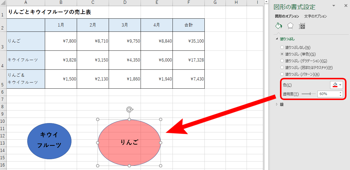 エクセルで図形や画像を透過する方法を解説！