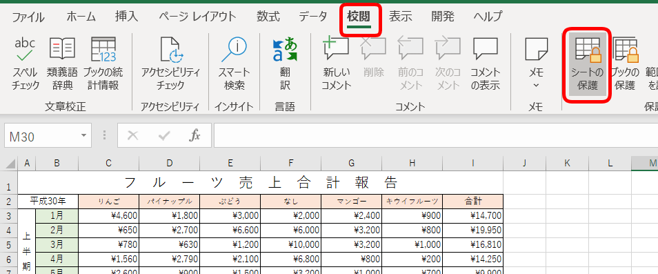 校閲タブから