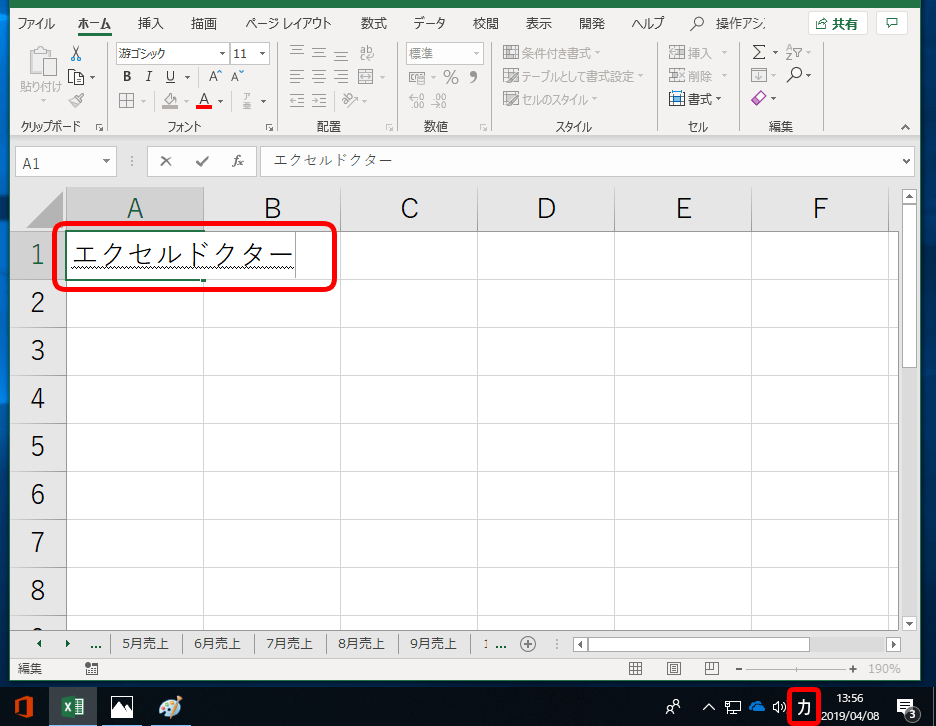 文字を平仮名 全角半角カタカナにする F6 F7 F8