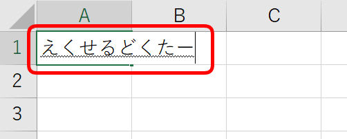 入力中の文字を全角 半角カタカナに変換する 無変換