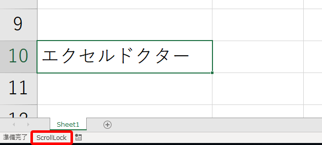 セルを固定しシートを上下左右に動かす Scrolllock