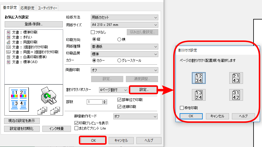 エクセルで分割に印刷する方法 同じページや複数ページを並べて印刷