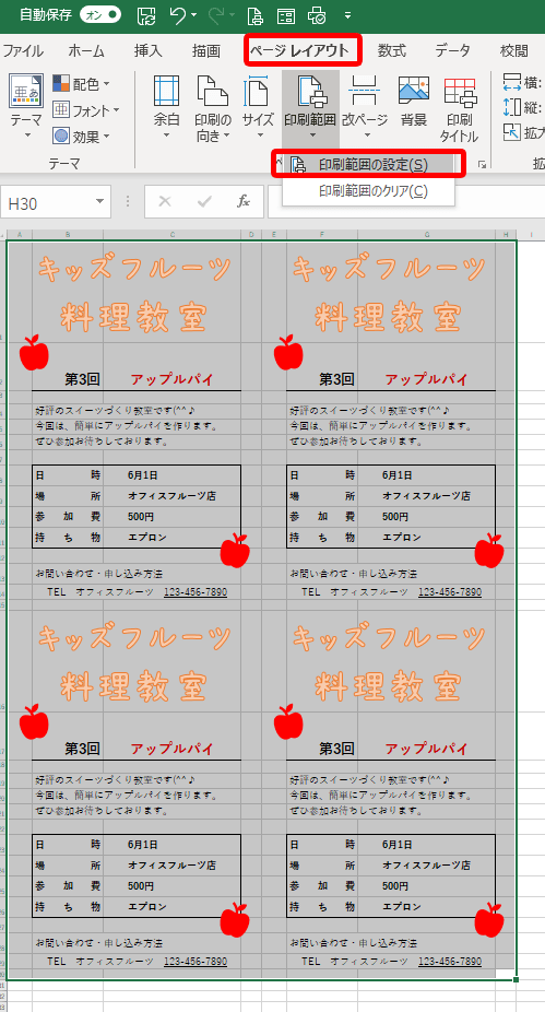 エクセル 印刷 2 ページ に 分ける