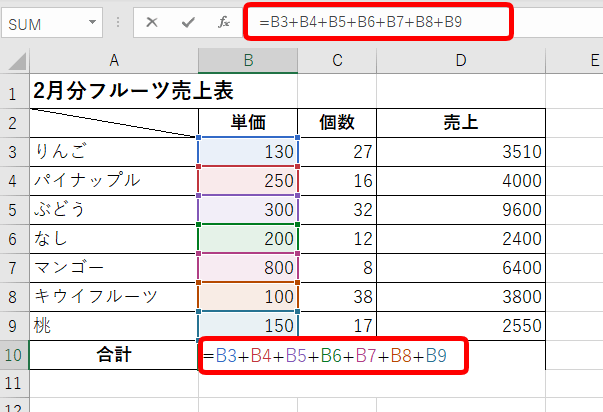 エクセル 計算 式 足し算