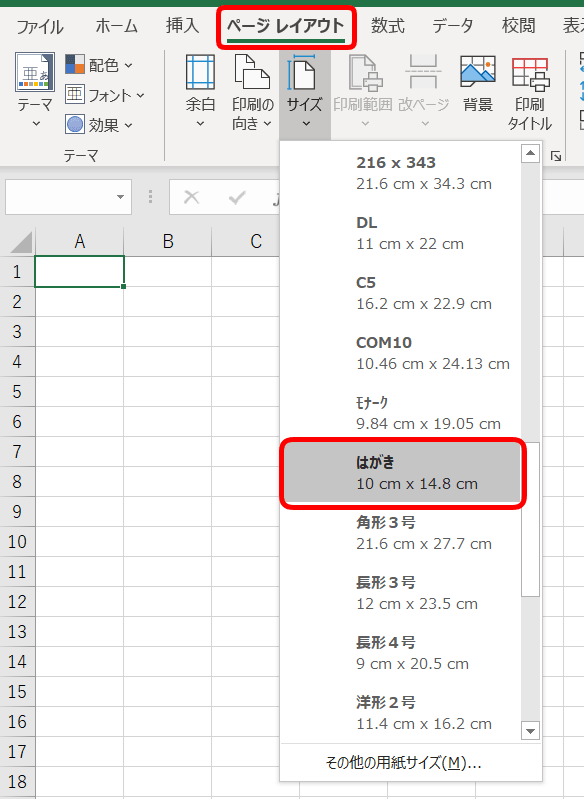 エクセルはがき 暑中見舞いの書き方 オブジェクトを使って作成しよう エクセルドクター