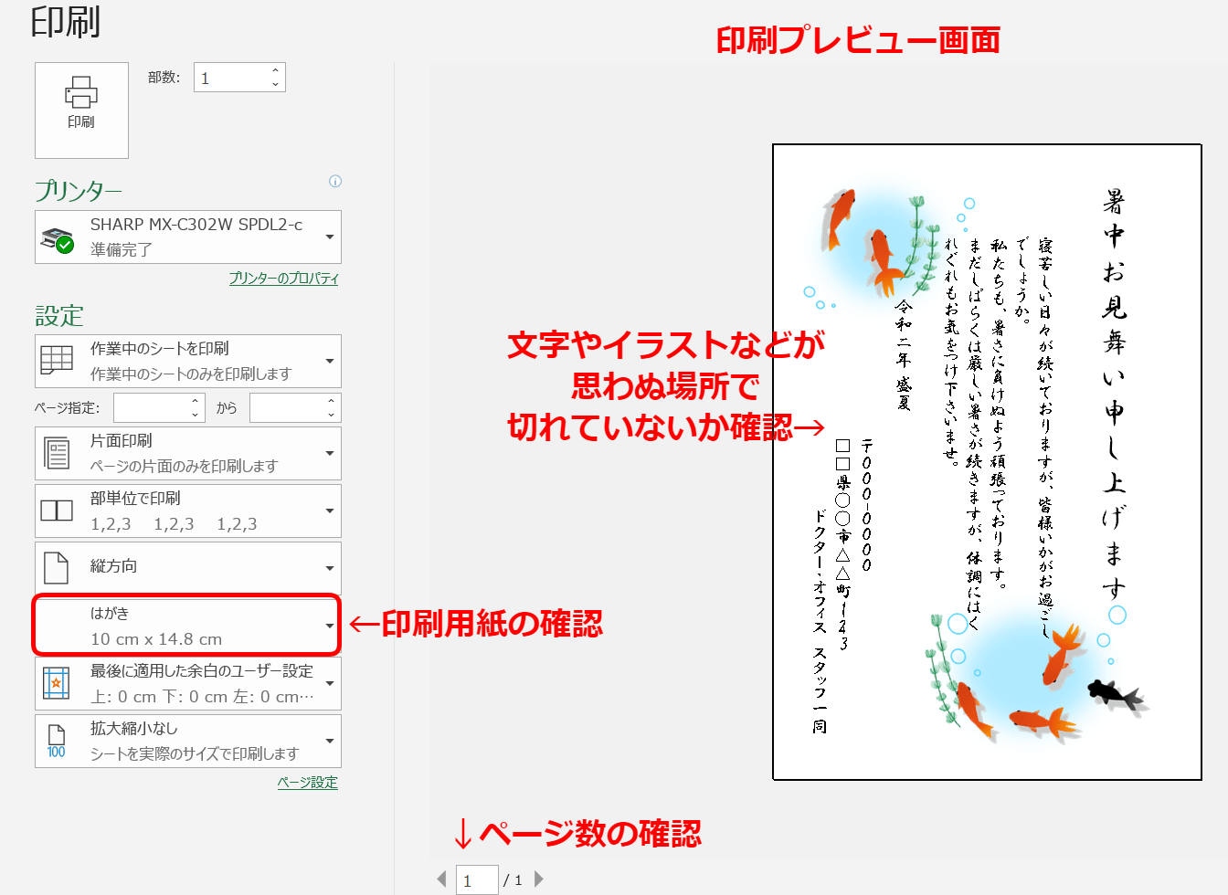 エクセルはがき 暑中見舞いの書き方 オブジェクトを使って作成しよう