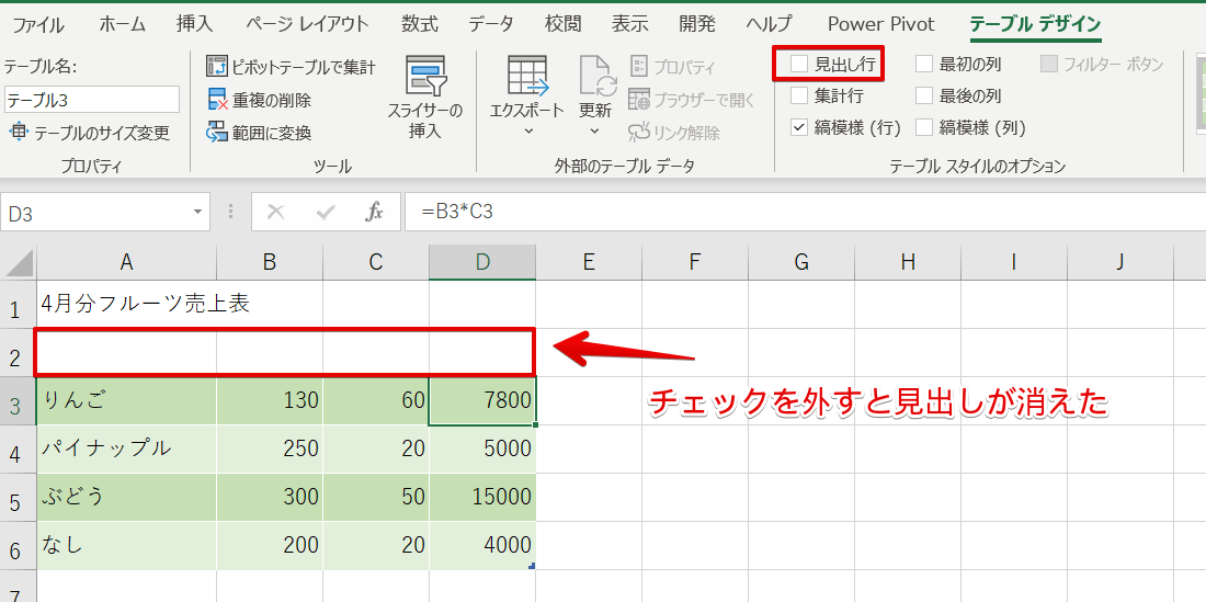 エクセル テーブルデザインのスタイルを自由に変更する方法