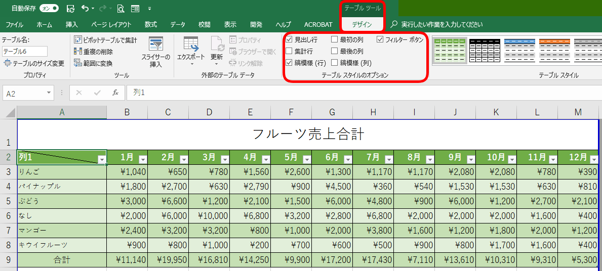 エクセル【テーブル】で見やすい色付きデータの表示とテーブル解除の方法｜エクセルドクター