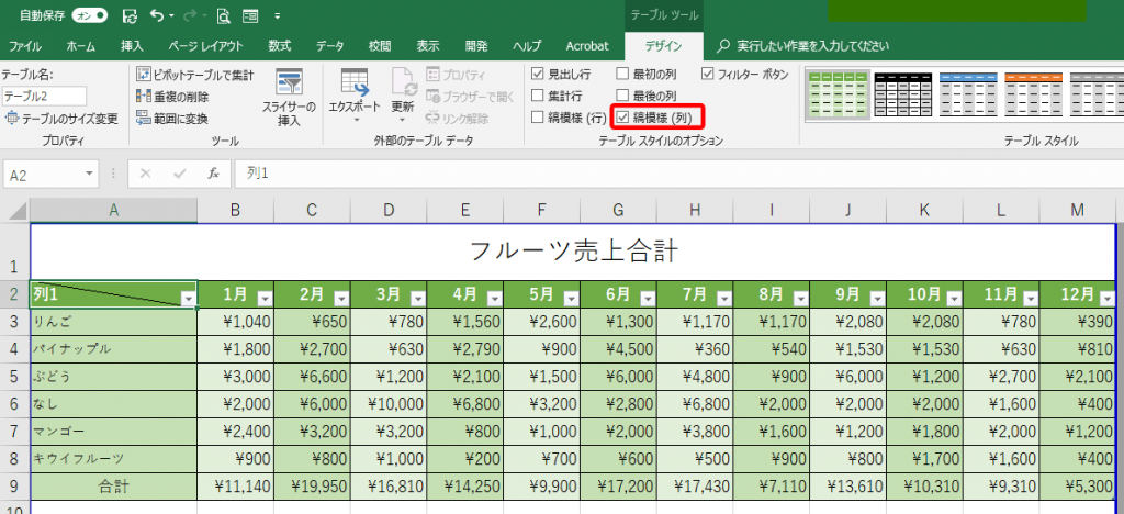 エクセル【テーブル】で見やすい色付きデータの表示とテーブル解除の方法｜エクセルドクター