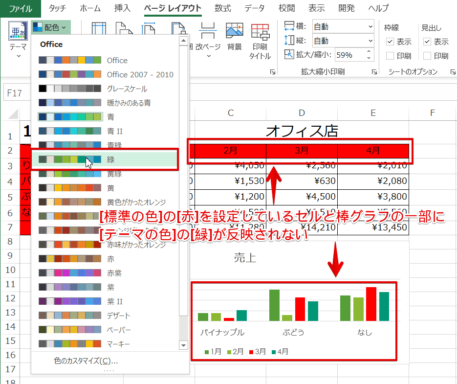 エクセル テーマの色 を変更して自由にカスタマイズしよう