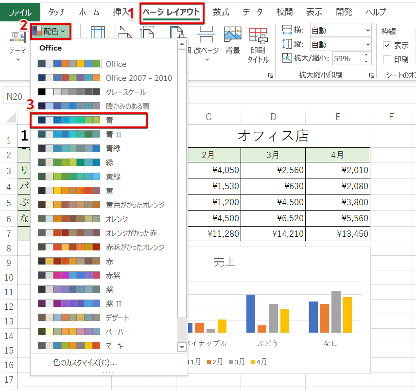 エクセル テーマの色 を変更して自由にカスタマイズしよう エクセルドクター