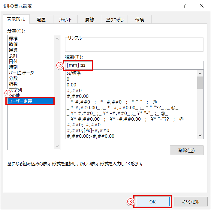 『分と秒』を表示する