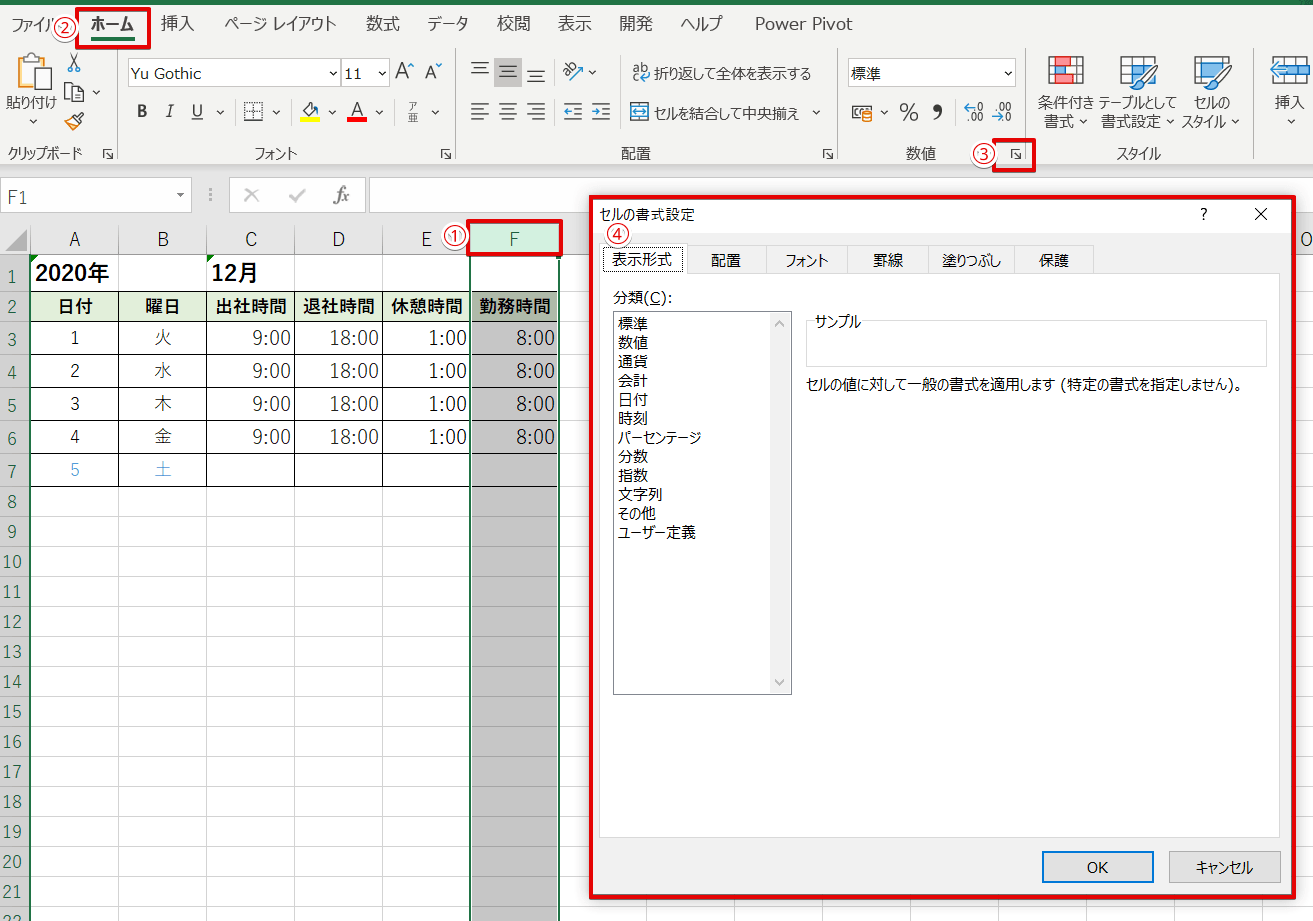 エクセルの時間を計算して 分や秒単位 で表示する手順