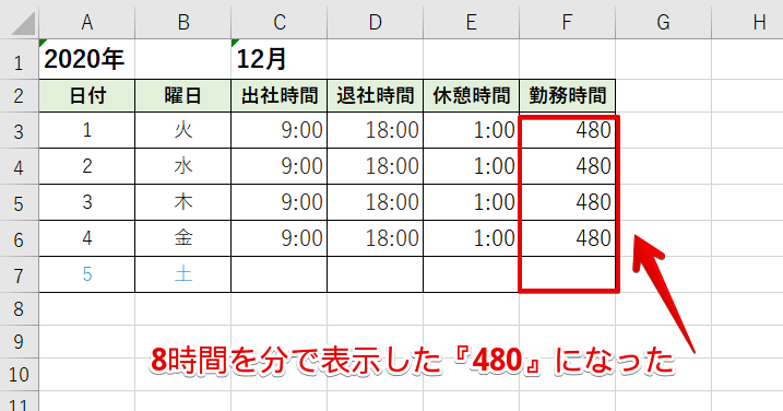 エクセルの時間を計算して 分や秒単位 で表示する手順