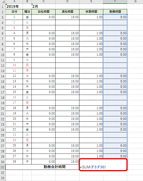 エクセルで時間の計算をする方法 出勤簿を使って徹底解説