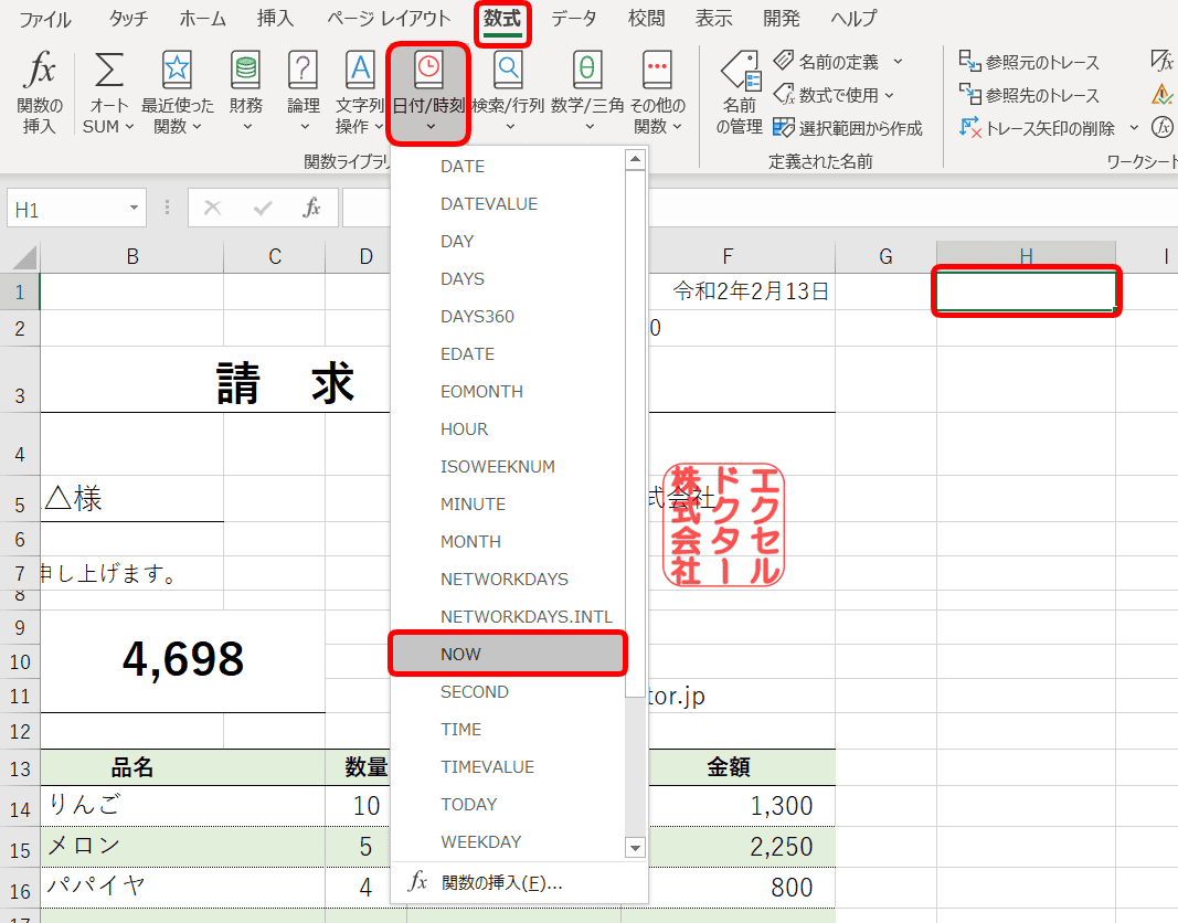 エクセル 今日の日付と現在の時刻を自動表示する方法 エクセルドクター