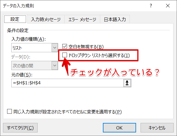 エクセルのプルダウンリストが表示されない 簡単な対処方法を紹介