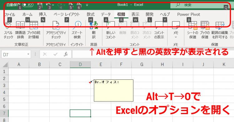 Excelのオプション