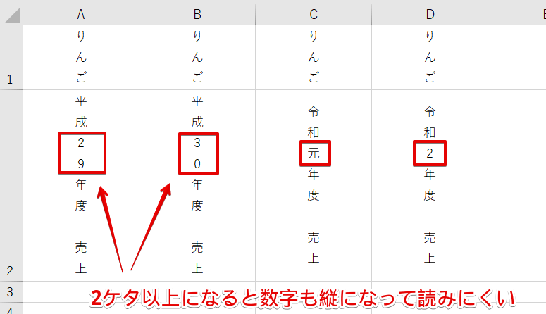 エクセルの縦書き 数字だけを横書きにしたいときの簡単な対処法