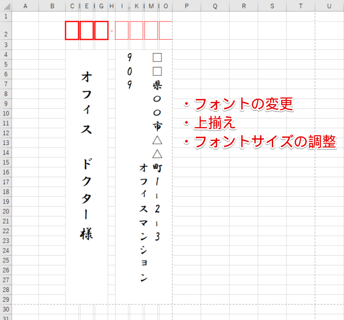 エクセル 封筒の印刷 長形3号を縦書きにしよう